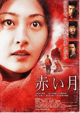 赤い月