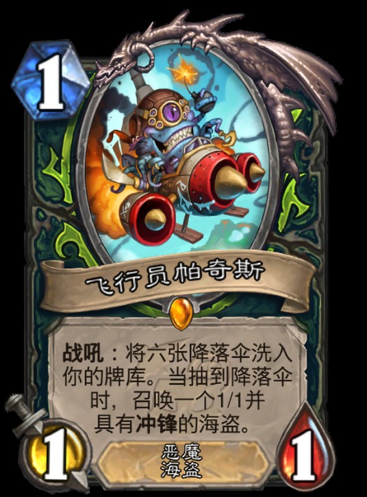 飞行员帕奇斯