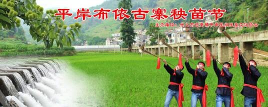 秧苗节
