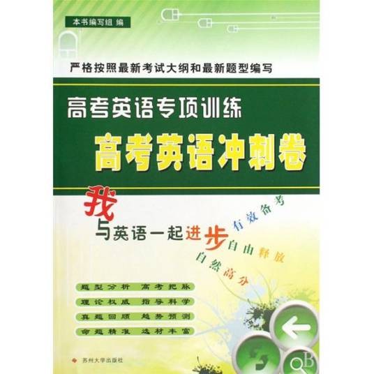 高考英语专项训练：高考英语冲刺卷
