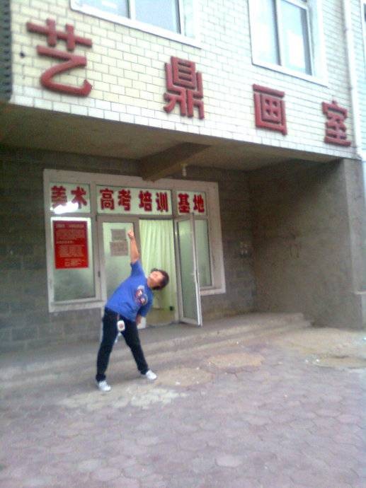 抚顺艺鼎画室