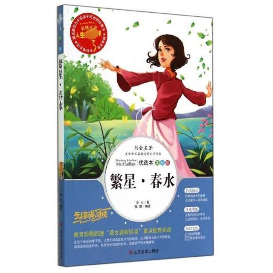 繁星春水（冰心创作的现代诗集）