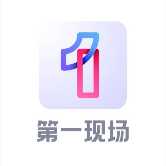 第一现场（深圳广电集团旗舰客户端）