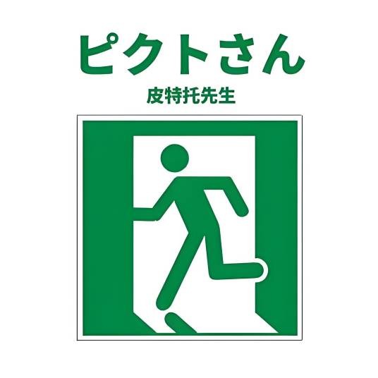 皮特托先生