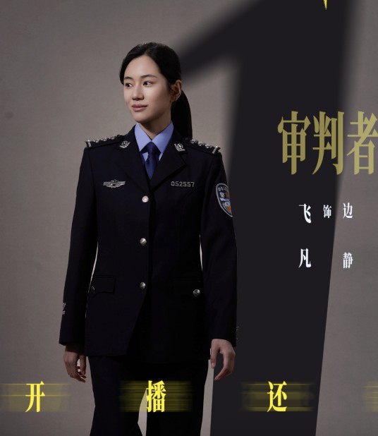 边静（电视剧《罚罪2》中的角色）