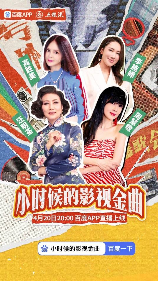 小时候的影视金曲歌会