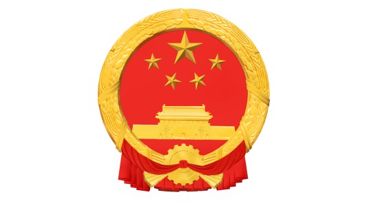 中华人民共和国国务院令（第593号）