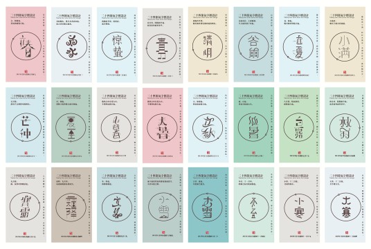 二十四节令歌