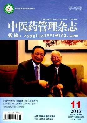 中医药管理杂志