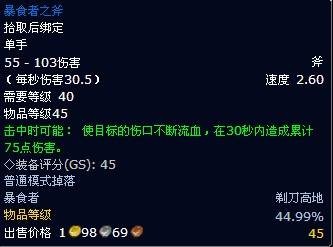 暴食者之斧