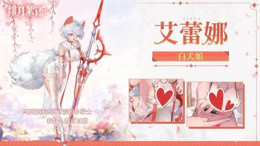 艾蕾娜（游戏《绯月絮语》中的角色）