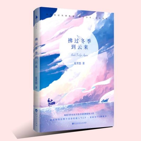 拂过冬季到云来