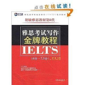 新航道·胡敏雅思教材第6代:雅思考试写作