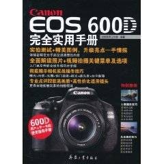 Canon EOS 600D完全实用手册