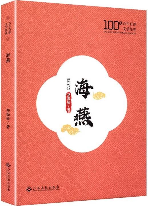 海燕(2025年江西高校出版社出版的图书)