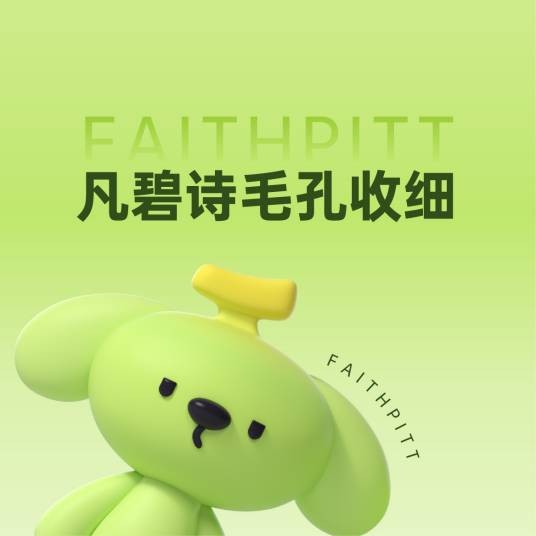 凡碧诗 FAITHPITT