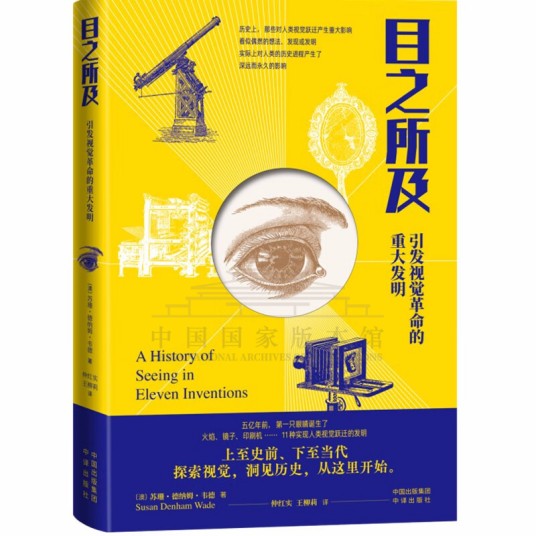目之所及（2023年中译出版社出版的图书）