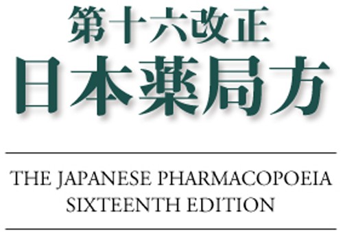 日本药典
