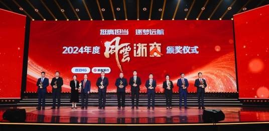 2024年度风云浙商