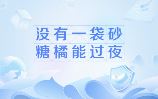没有一袋砂糖橘能过夜