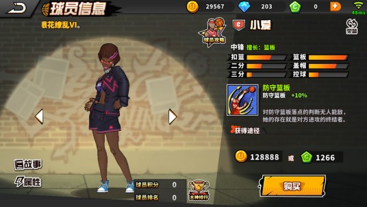 小爱(《街头篮球》手游的球员角色)