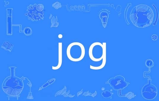 JOG（英语单词）