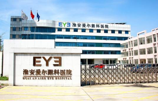 淮安爱尔眼科医院