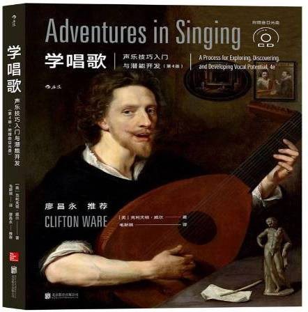 学唱歌：声乐技巧入门与潜能开发