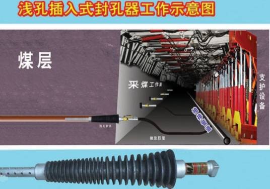 封孔器