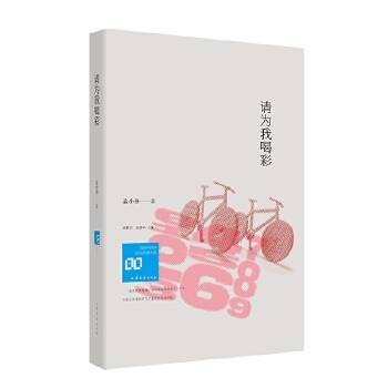 请为我喝彩（2023年山东文艺出版社出版的图书）