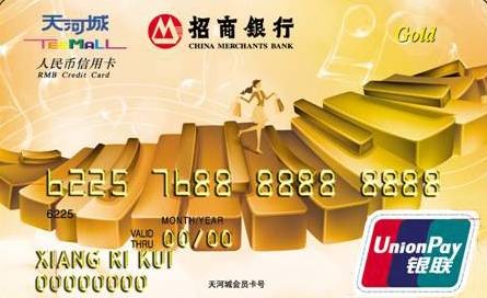 招商银行天河城联名金卡