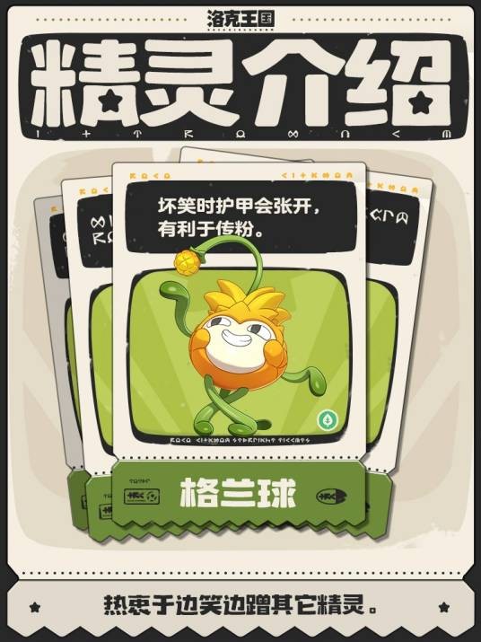 格兰球(游戏《洛克王国:世界》中的角色)