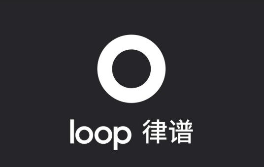 Loop 律谱（降噪耳塞品牌）