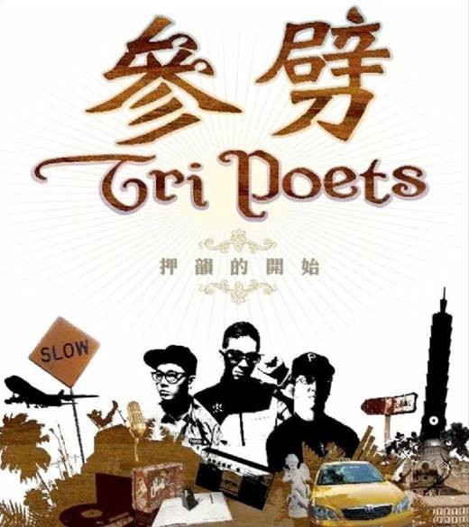 押韵的开始
