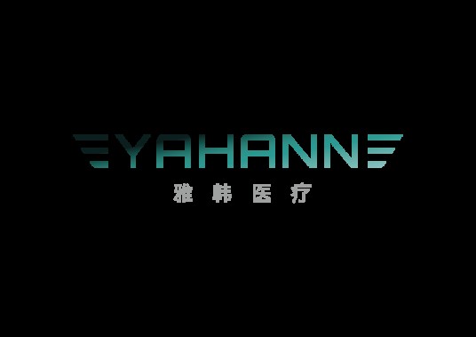 厦门美英雅韩医疗美容门诊部有限公司