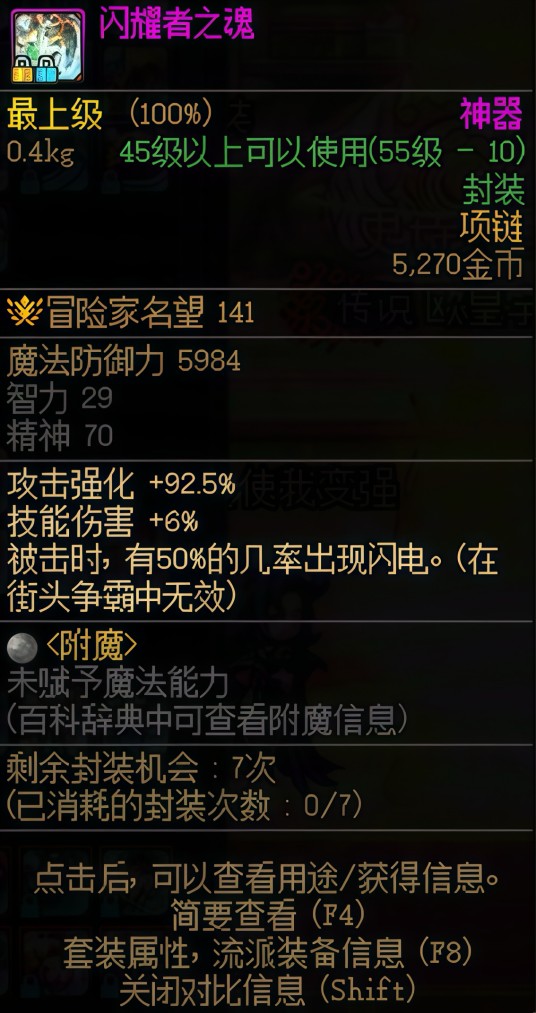 闪耀者之魂