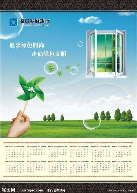 环保挂历