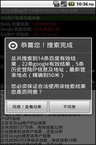 GPS手机号寻人器