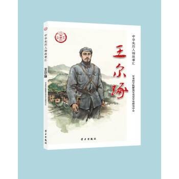 王尔琢（2022年学习出版社出版的图书）