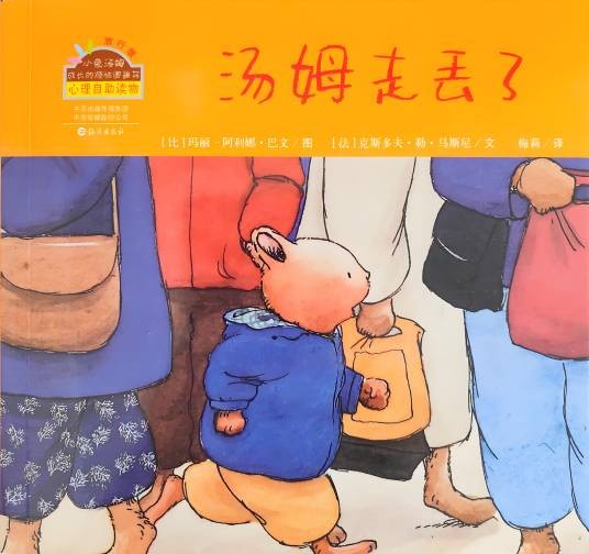 小兔汤姆系列第一辑