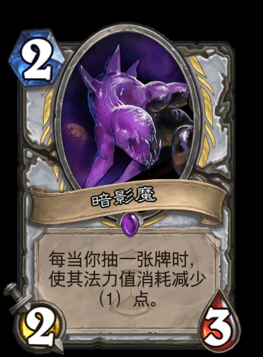 暗影魔（卡牌游戏《炉石传说》中的卡牌）