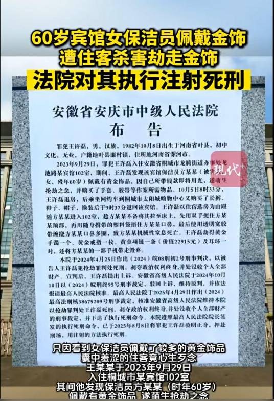 10·5桐城保洁员被杀害案