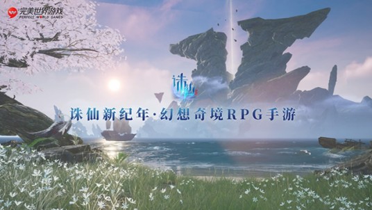 诛仙2手游
