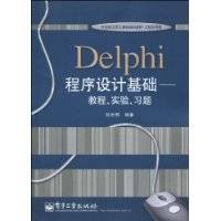 Delphi程序设计基础（2010年电子工业出版社出版的图书）