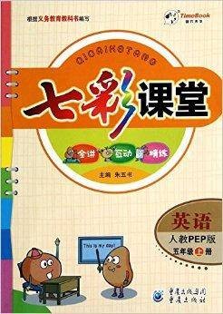 英语/七彩课堂