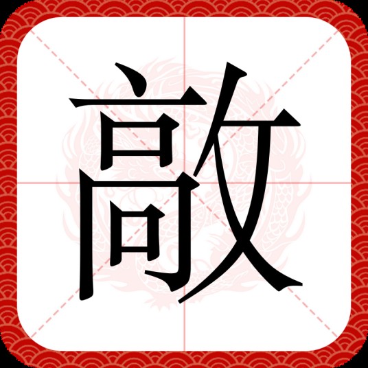 㪣