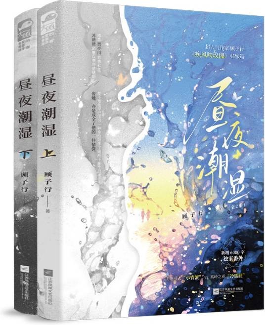 昼夜潮湿
