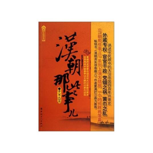 汉朝那些事儿（第8卷·大结局）