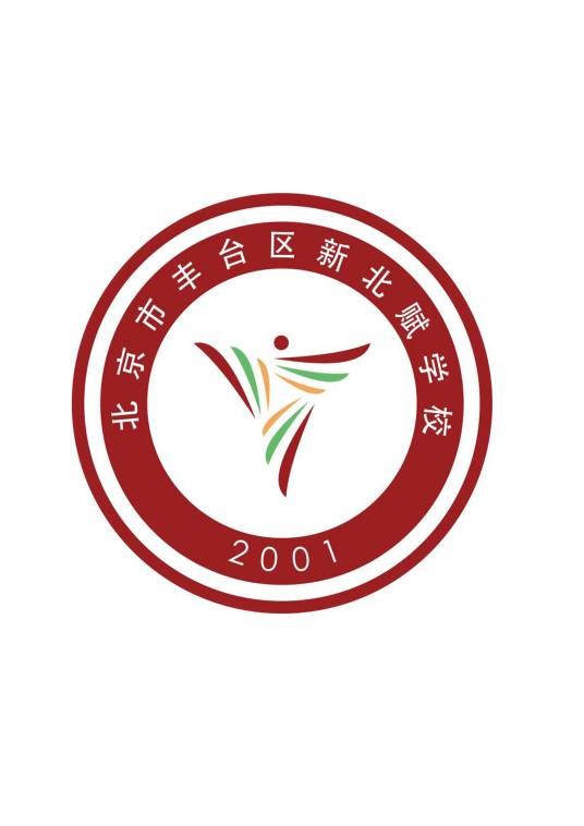 北京市丰台区新北赋学校