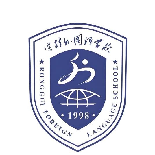 佛山市顺德区容桂外国语学校
